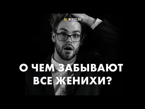 Видео: План подготовки к свадьбе. Чек-лист для жениха