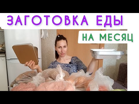 Видео: Уеду Из Питера ✔️ Брошу Мужа ✔️ Заготовка Заморозка Еды На Месяц ✔️  Кофе с ...