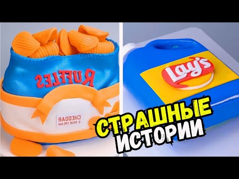 Видео: ИСТОРИИ С ТОРТАМИ НА НОЧЬ #282 Истории от Натали