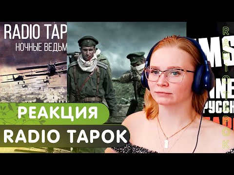 Видео: Реакция на RADIO TAPOK: Атака мертвецов | Отзвуки тьмы | Ночные ведьмы | + Cover (Rammstein - Sonne)