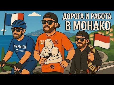 Видео: Я покажу как жить в одной стране, а работать в другой. И ездить туда 40 км в день на велосипеде.