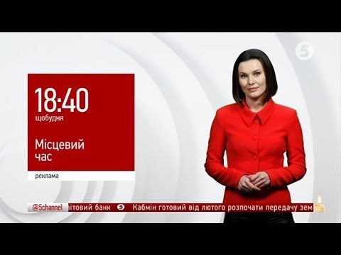 Видео: Рекламний блок та анонси (5 канал, 27.01.2018)
