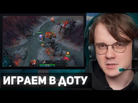 Видео: Штефанов нагибает абсолютно всех в Дота 2 | Нарезки Штефанова