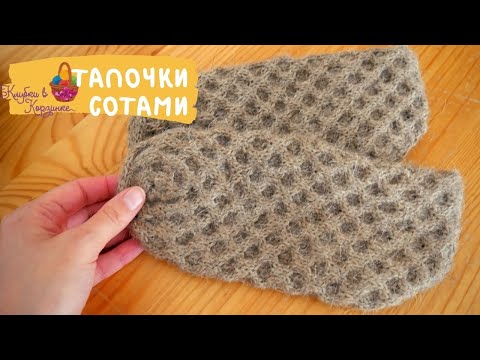 Видео: МК: Вязание тапочек спицами. Тапочки сотами подробный МК по вязанию спицами