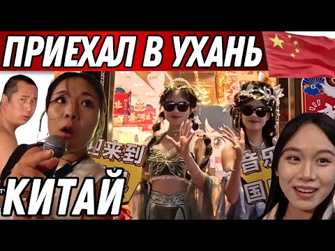 Видео: Как выглядит знаменитый г. Ухань в Китае? Толпы людей и стримеров!