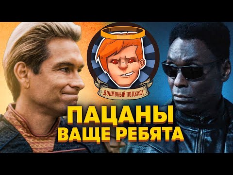 Видео: Resident Evil от Netflix, «Пацаны», Man of Medan, «Преступления будущего» / Душевный подкаст №79