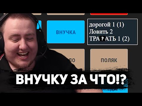 Видео: ЛАМЫЧ С КОМПАНИЕЙ ИГРАЮТ В СЛОВА (CODENAMES)