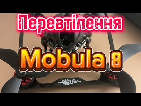 Видео: Друге життя MOBULA 8,або перевтілення в Happymodel Bassline