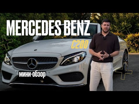 Видео: Почему в Mercedes-Benz C200 Cabriolet 2018 года тебе не продует шею? 