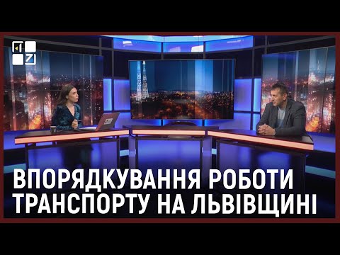 Видео: На Львівщині тривають перевірки перевізників: які порушення найчастіше фіксують | Степан Рудницький