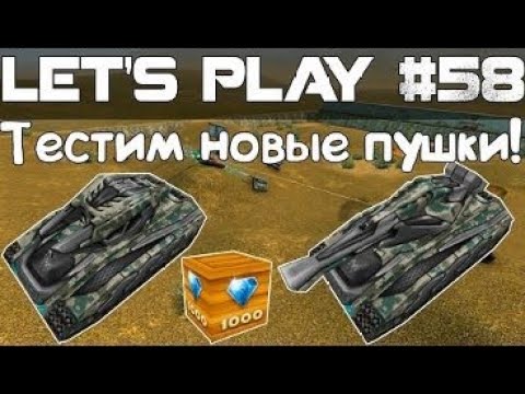 Видео: Танки Онлайн LP #58 - Тестим ХореИзю и ХореФриз на Бойне