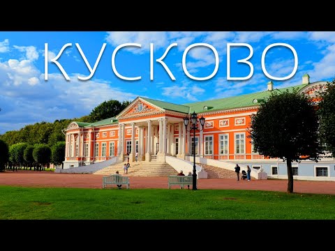 Видео: КУСКОВО - спасибо что живой!