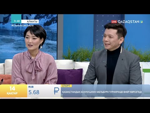 Видео: 14.01.2021 - Tańsholpan (Таңшолпан). Таңғы ақпаратты-сазды бағдарлама