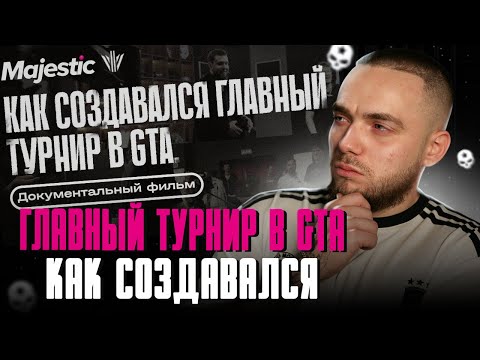 Видео: ДОКУМЕНТАЛЬНЫЙ ФИЛЬМ MAJESTIC GUNZONE | Реакция кастера MCL ActorStep