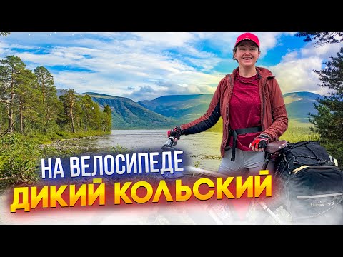 Видео: Есть ли велотуризм на Кольском полуострове? Велопоход по Мурманской области.