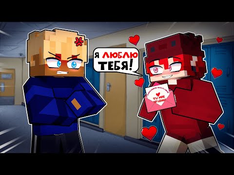 Видео: Новенький Парень Влюбился в Меня в Майнкрафт! 100% СИГМА?!