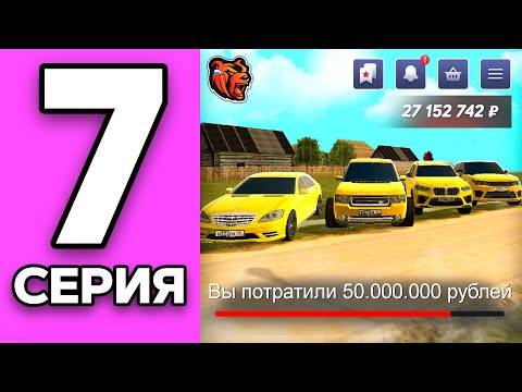 Видео: ПУТЬ ЧИПА НА БЛЕК РАША #7 - ПРОКАЧАЛ АВТОПАРК ФАМЫ на 50 млн. на НОВОМ СЕРВЕРЕ BLACK RUSSIA!