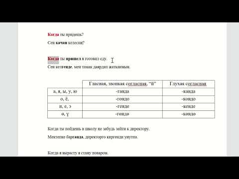 Видео: Кыргызский язык для начинающих. 