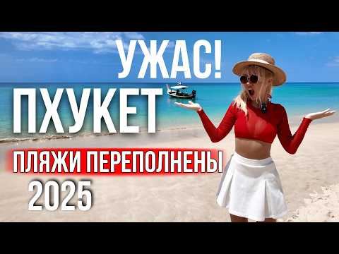 Видео: ВСЕ ПЛЯЖИ ПХУКЕТА! Где чистое море, белый песок и мало людей? Полный обзор популярных пляжей острова