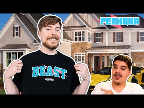 Видео: ▷ MrBeast – Как Живет Блогер, Раздающий Деньги и Сколько Он Зарабатывает l РЕАКЦИЯ на MixShow
