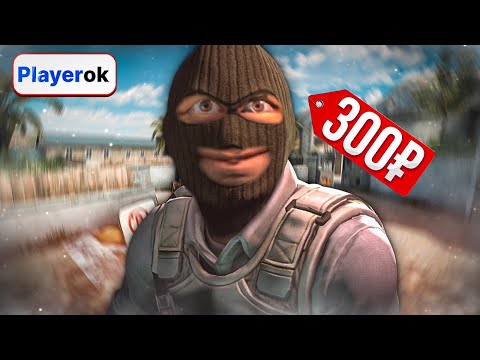 Видео: ЗАКАЗАЛ ТРЕНЕРА ПО CS:GO! ГДЕ КУПИТЬ АККАУНТ CS:GO ПРАЙМ? Проверка - playerok