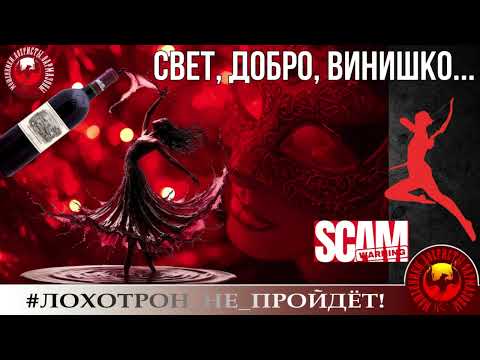 Видео: 🔥✅НЮСЯ НЕСЕТ СВЕТ, ДОБРО, ВИНИШКО. + БОНУС ОТ ОЛЬГИ БОРИСОВНЫ. МОШЕННИКИ,  АФЕРИСТЫ, СКАМ.