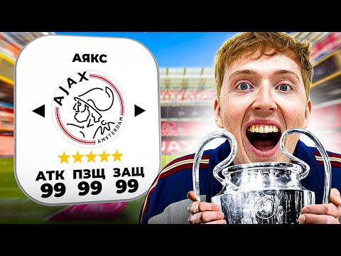 Видео: Я исправил Аякс
