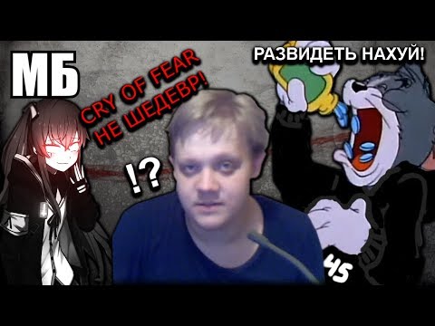 Видео: Самый странный обзор Cry of Fear 🤪☢️ ❗️🤨❓ Re: CRY OF FEAR - НЕ ШЕДЕВР