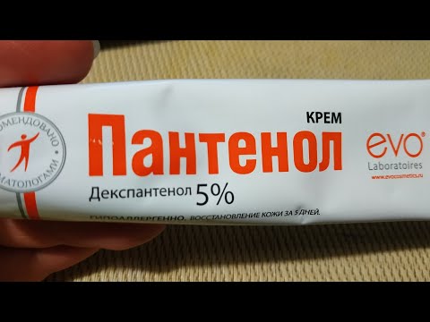 Видео: Пантенол. Омоложение и заживление кожи! Дешевая аптечная мазь от морщин.