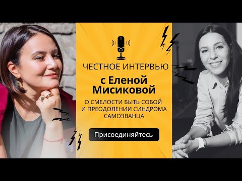 Видео: Синдром самозванца: почему успешные люди страдают от синдрома самозванца и что с этим делать?