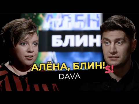 Видео: DAVA — впервые о любви к Бузовой, обвинениях в аферах и опасном бизнесе
