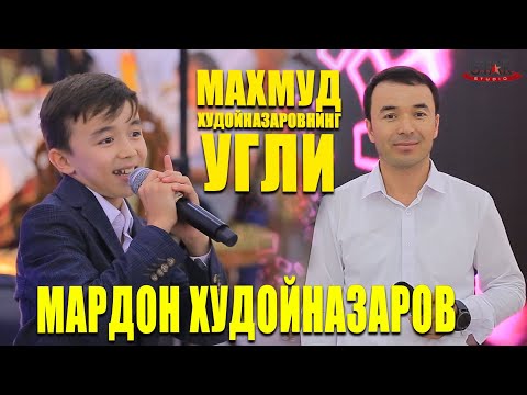 Видео: ТАЛАНТ! Махмуд Худойназаровнинг угли Мардон Худойназаров - Красавица 2023