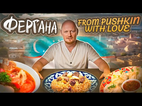 Видео: "ФЕРГАНА" - Настоящий Узбекский салат Цезарь.)))