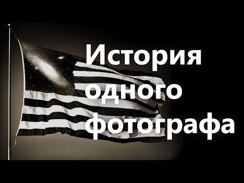 Видео: История одного фотографа: Скотт Муттер