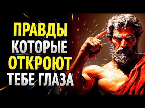 Видео: Стоические истины, которые тебе нужно услышать#stoicism 