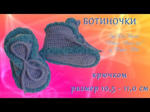 Видео: #216. Ботиночки с опушкой без отрыва нити.