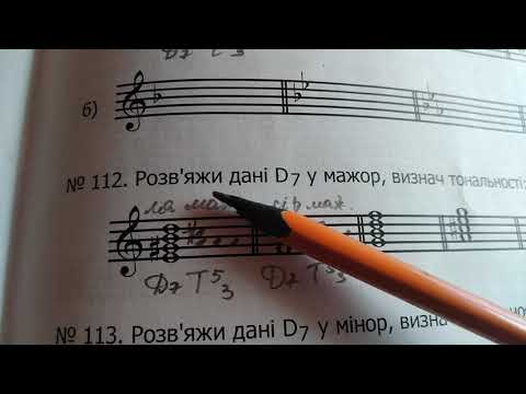 Видео: ДОМІНАНТСЕПТАКОРД