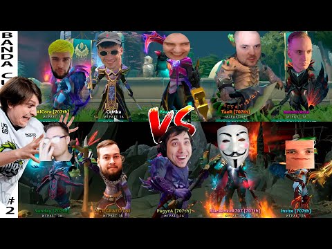 Видео: ШУСС КОМЕНТИТ ТУРНИР БАНДЫ DOTA 2 #2 Cemka Taer Alcore Муни VS Графон Pagyra Joker Сандей Insize