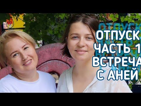 Видео: СЕМЕЙСТВО В ОТПУСКЕ 2024 ЧАСТЬ 1. Видеонарезка. Улетели с детьми к нашим родным и любимым на Алтай.