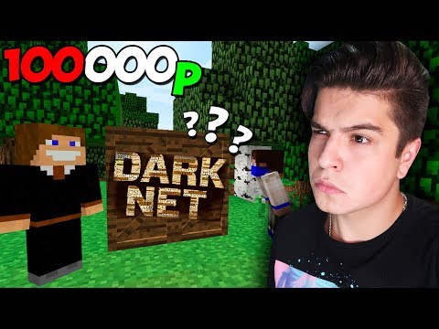 Видео: КУПИЛИ ДОРОГУЮ ПОСЫЛКУ С ДАРКНЕТА ЗА 100000 РУБЛЕЙ В МАЙНКРАФТ | ВЫЖИВАНИЕ СТУДЕНТА В MINECRAFT