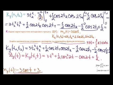 Видео: Характеристики інтеграла випадкового процесу