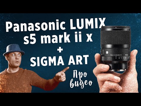 Видео: Sigma for LUMIX / объективы на L-MOUNT
