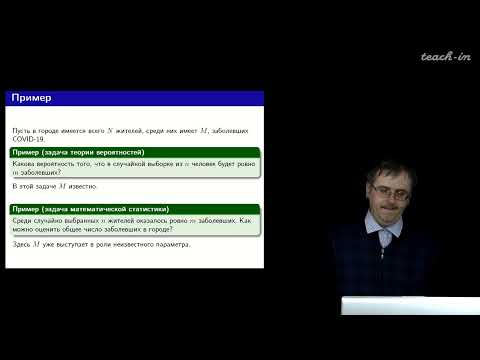 Видео: Шабанов Д.А. - Математическая статистика. Лекции - 1. Эмпирическое распределение