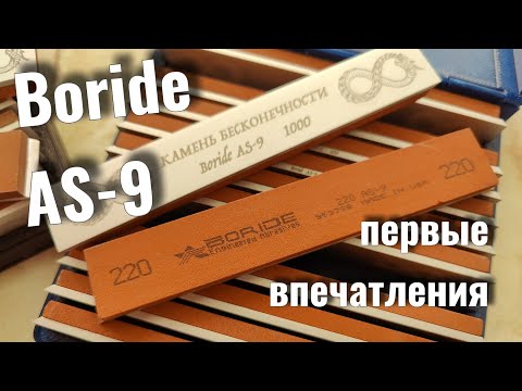 Видео: Boride AS-9, заточка ножа и первые впечатления об абразиве. часть1 #tsprof #профильк03