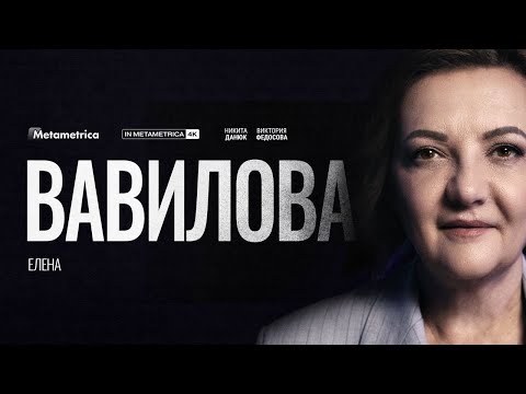 Видео: ЕЛЕНА ВАВИЛОВА о службе разведчиком-нелегалом, американской элите, Трампе и доминировании США в мире