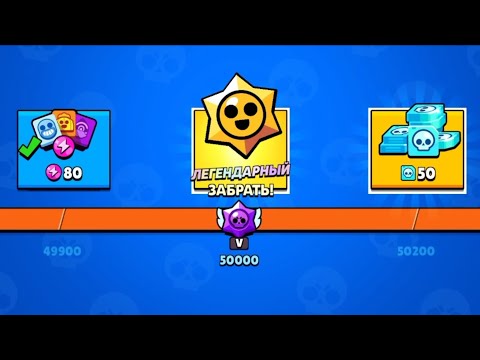 Видео: Открыл трофейную дорогу от 50к кубков и вышла Дота в бравл старсе