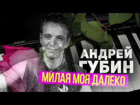 Видео: YAMAHA QS300 (Андрей Губин - Милая моя далеко)