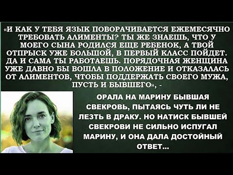 Видео: -Какие еще тебе алименты_У моего сына родился еще один рнбенок,ты работаешь,-ярилась бывшая свекровь