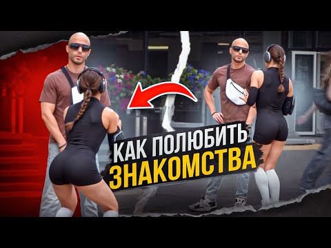 Видео: ВНУТРЕННЯЯ ИГРА соблазнителя | КАК ЗАИНТЕРЕСОВАТЬ девушку | Пикап | MEN EVOLUTION