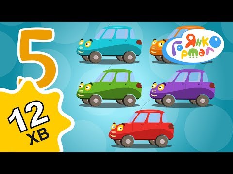 Видео: 🎵 П’ять малих машинок, Колеса автобуса крутяться + інші дитячі пісні